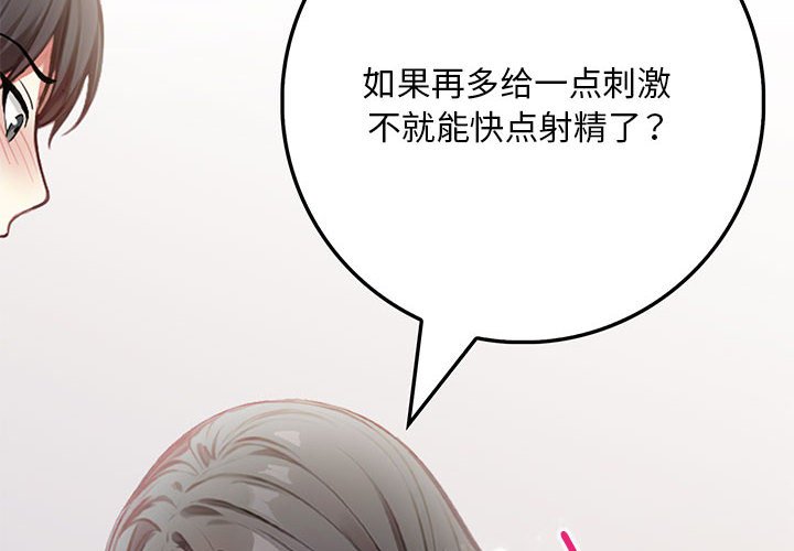 為畢業獻身第3話