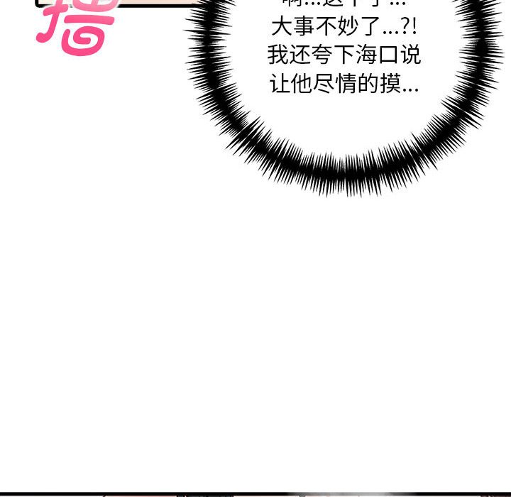 为毕业献身第3话