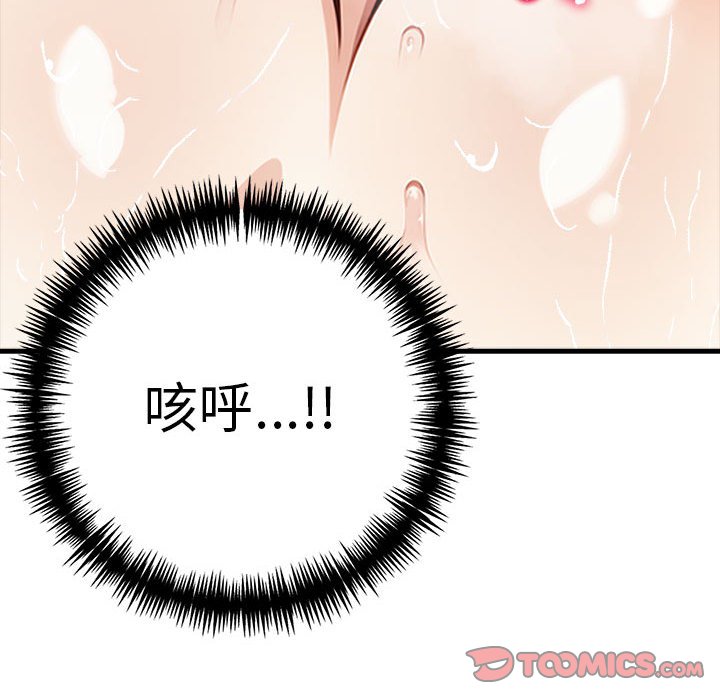 為畢業獻身第3話