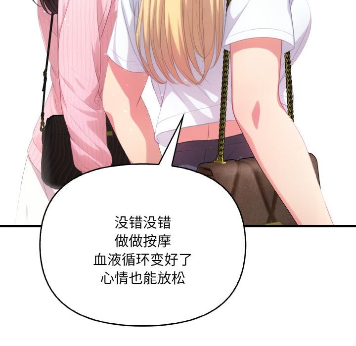 愛上按摩師第1話