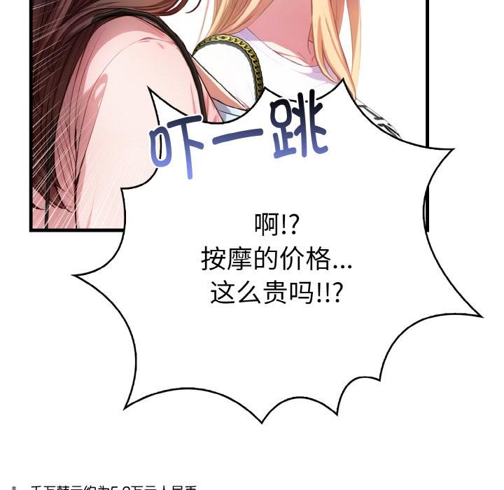 愛上按摩師第1話