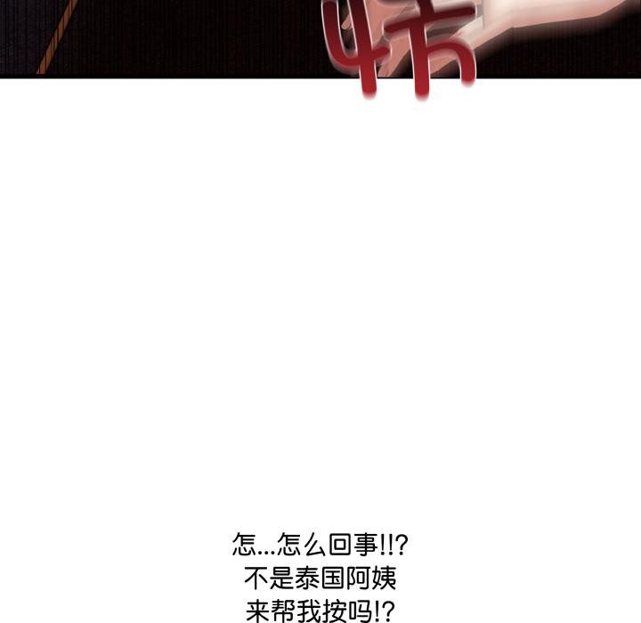 爱上按摩师第1话