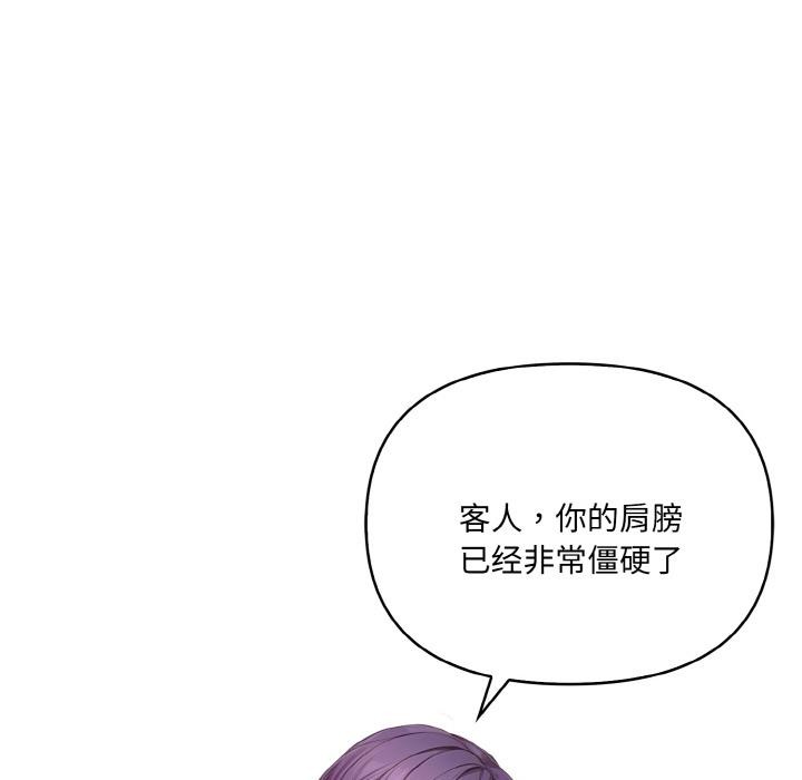 愛上按摩師第1話