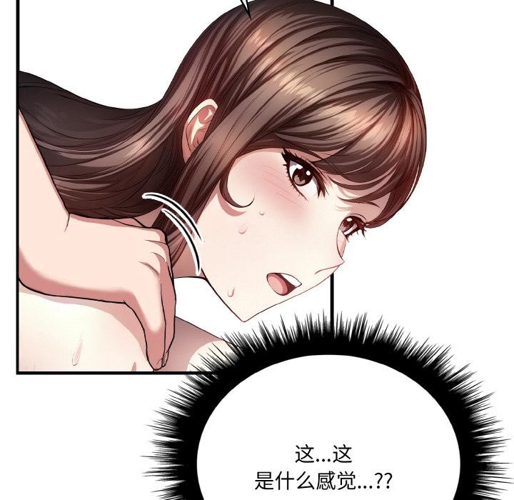 愛上按摩師第1話