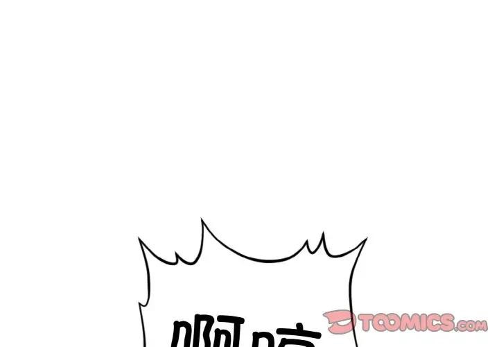 愛上按摩師第2話