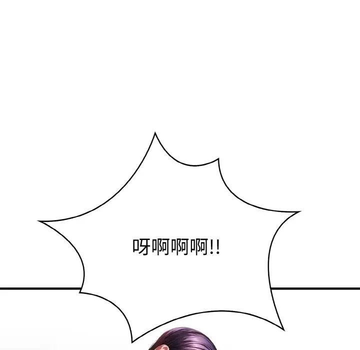 愛上按摩師第2話