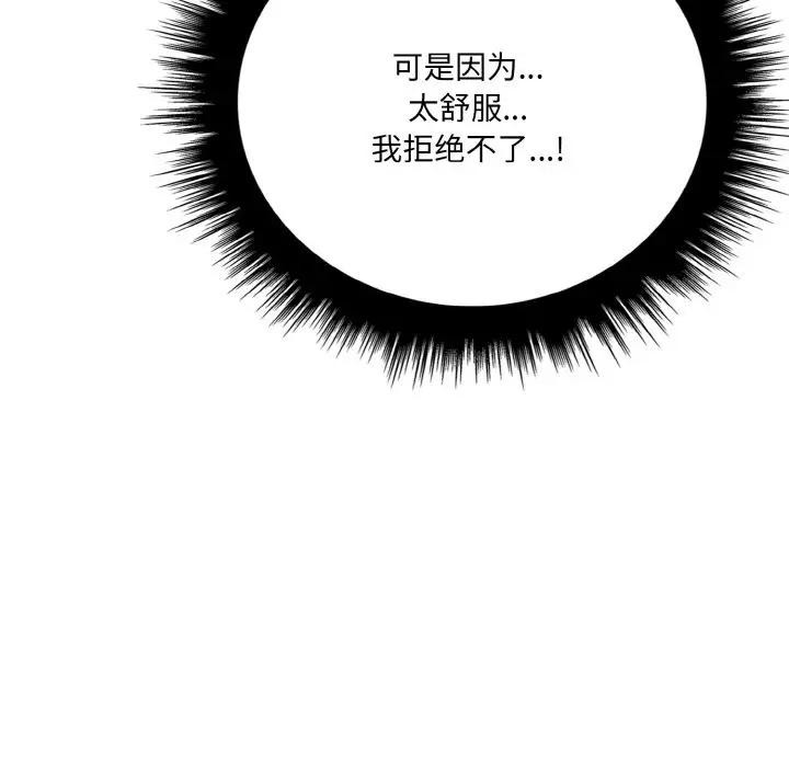 愛上按摩師第2話