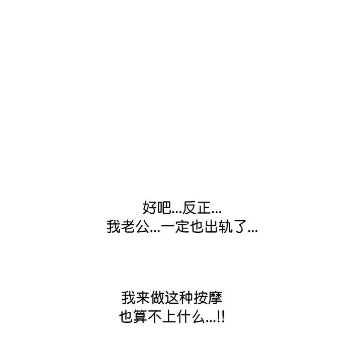 愛上按摩師第2話