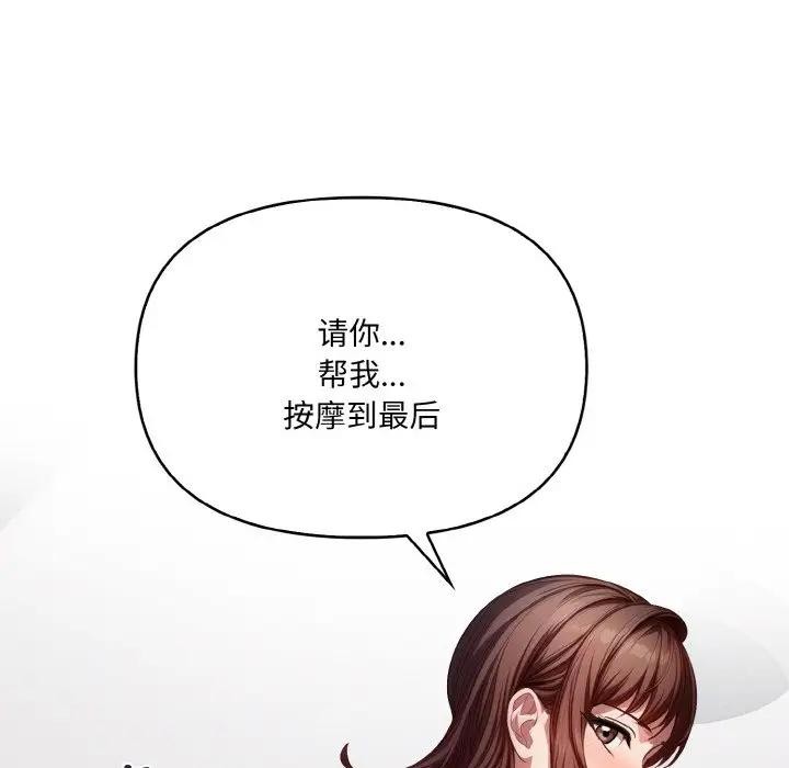 愛上按摩師第2話