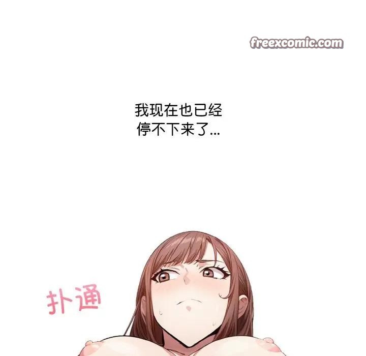 愛上按摩師第2話