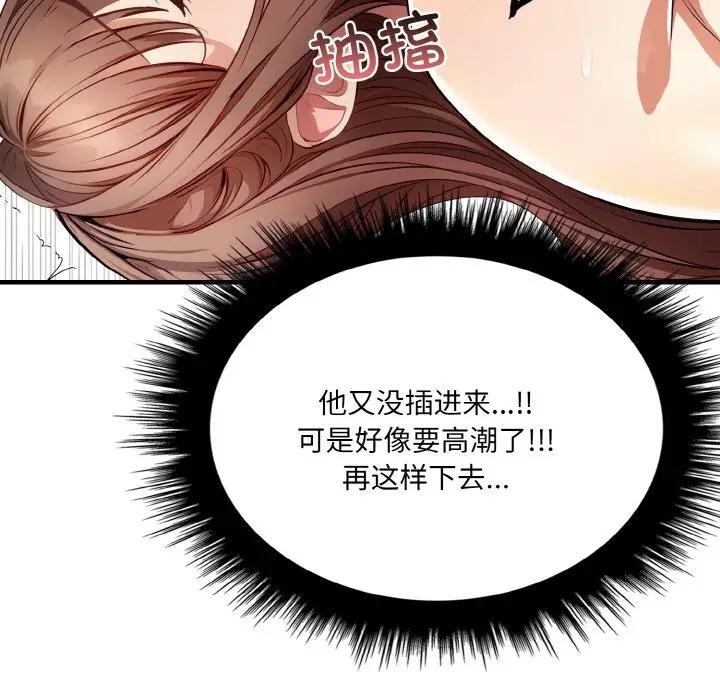爱上按摩师第2话