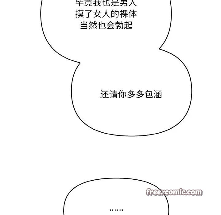 爱上按摩师第3话