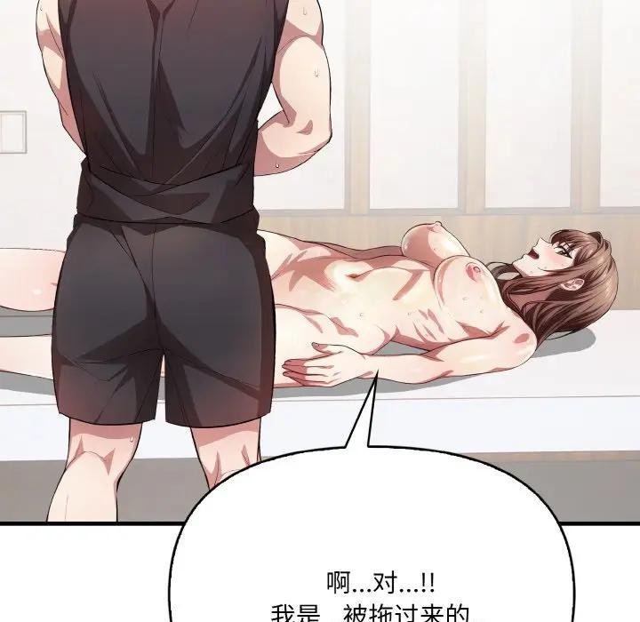 爱上按摩师第3话