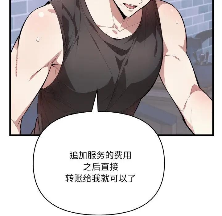 爱上按摩师第3话