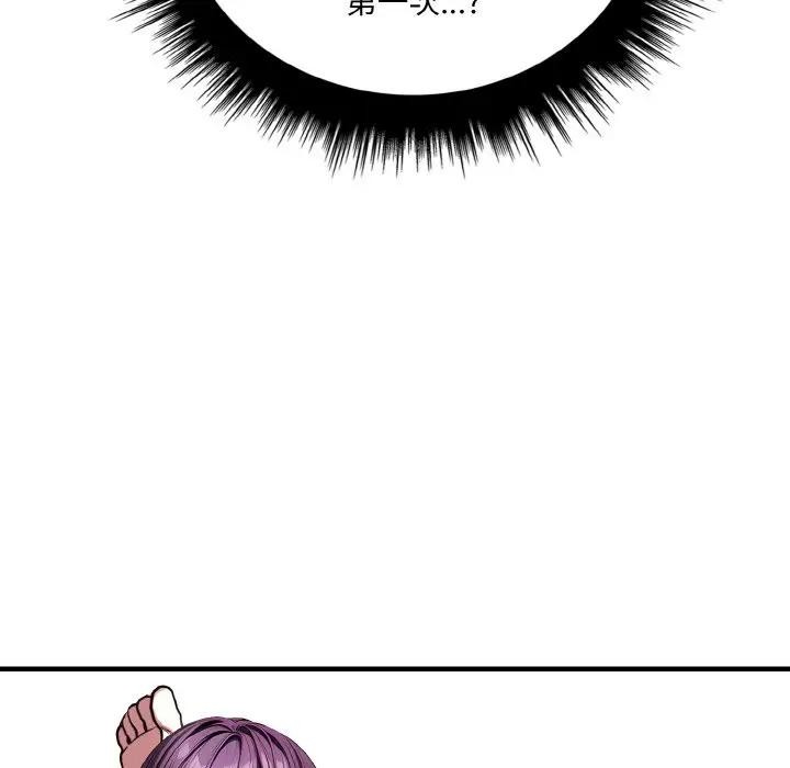 愛上按摩師第3話