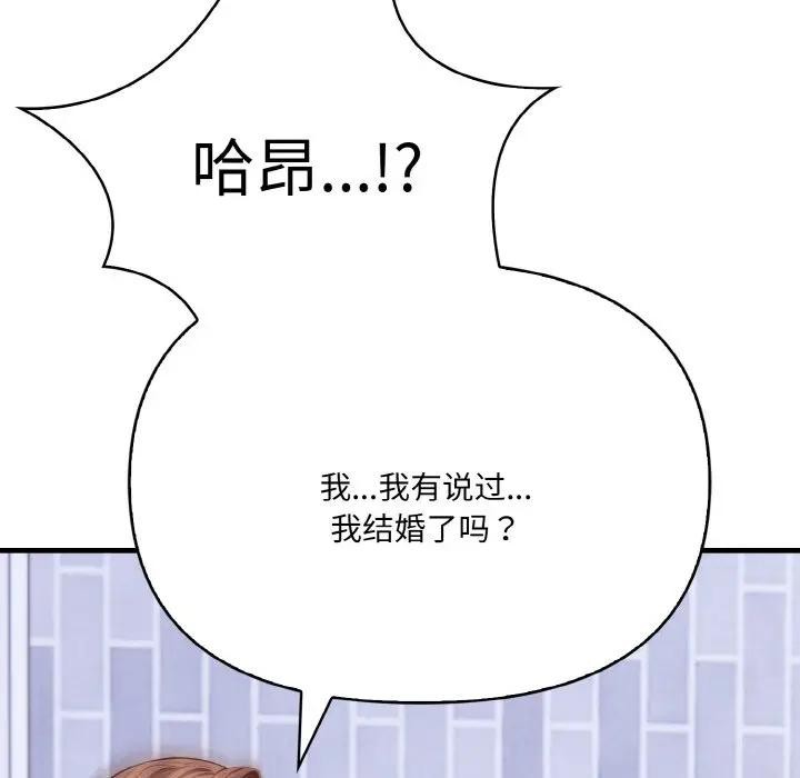 愛上按摩師第3話