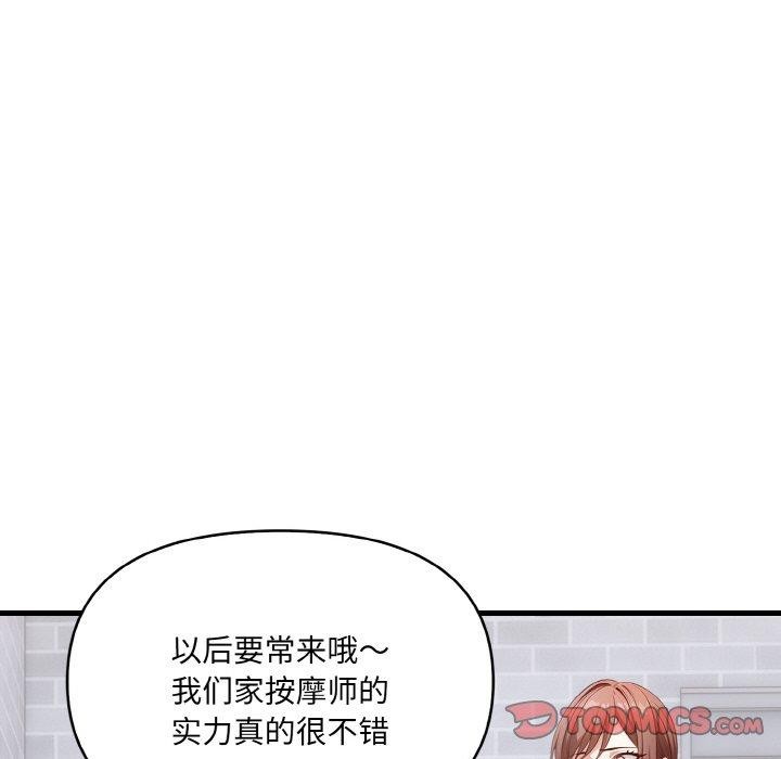 愛上按摩師第4話