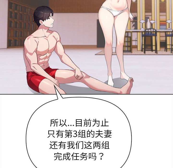 夫妇游戏第3话