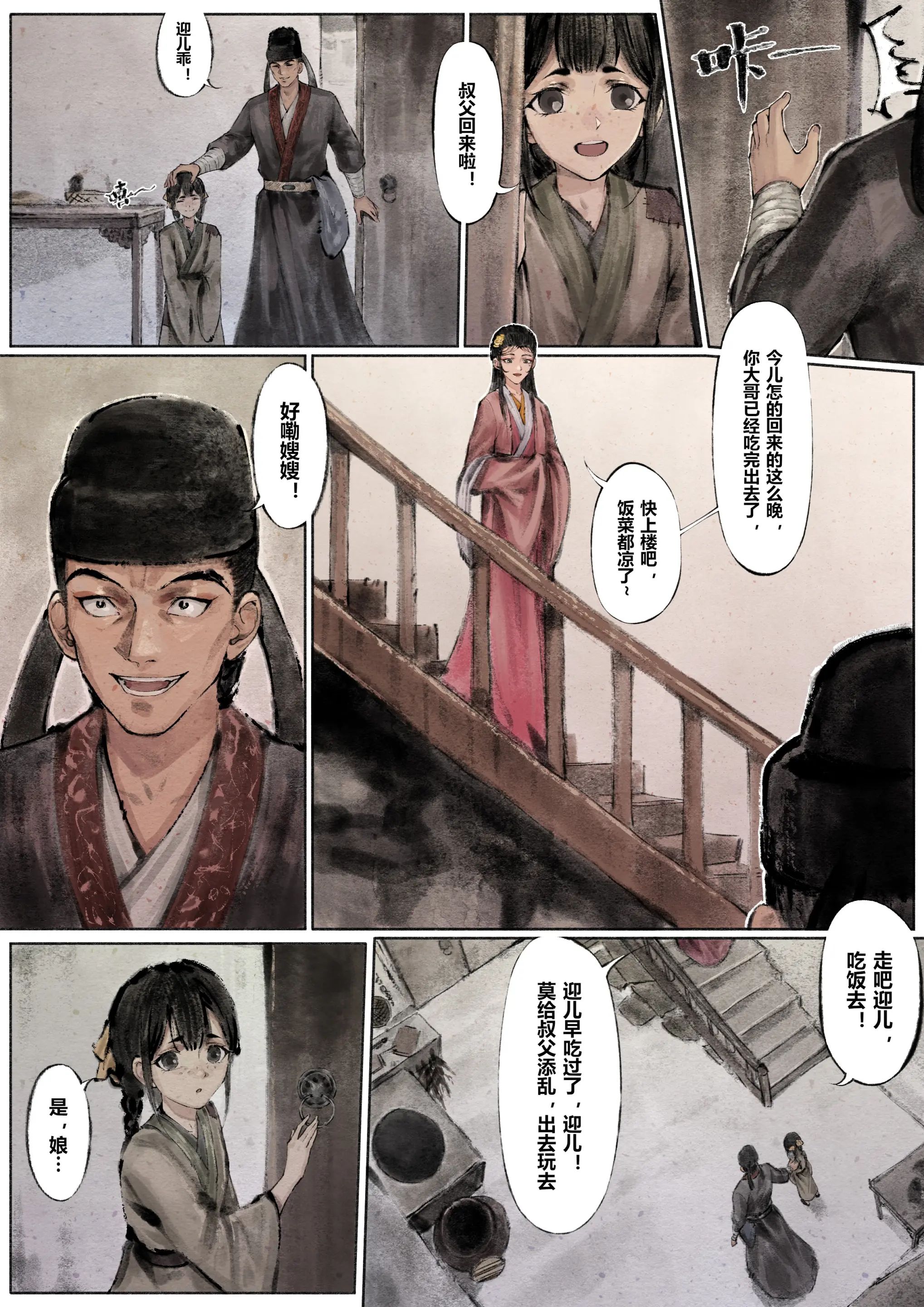 金瓶梅第4話