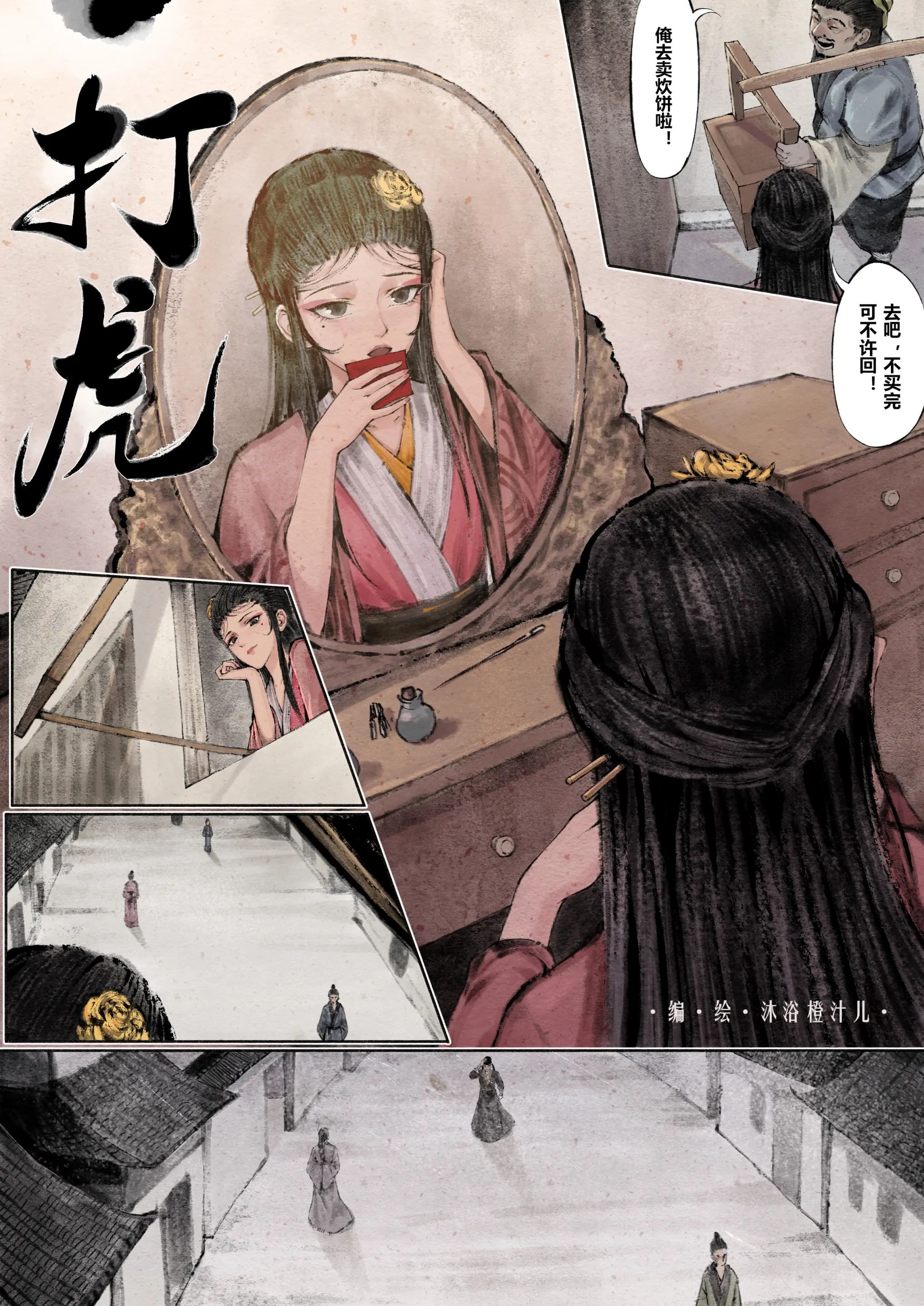 金瓶梅第4话