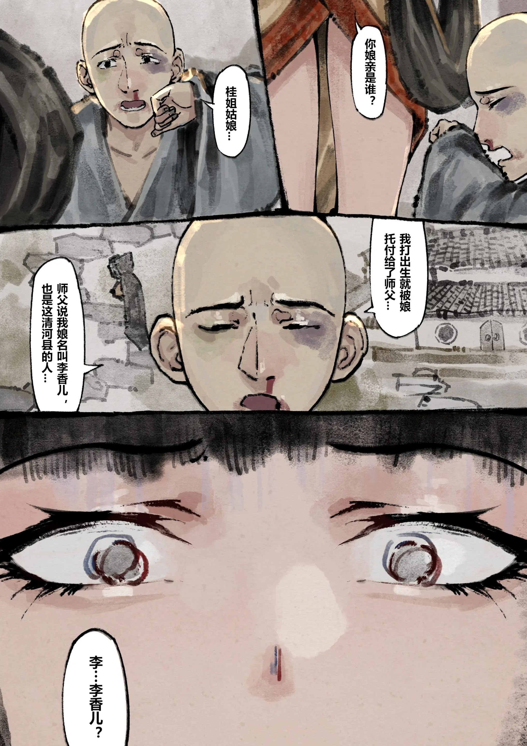 金瓶梅第11話