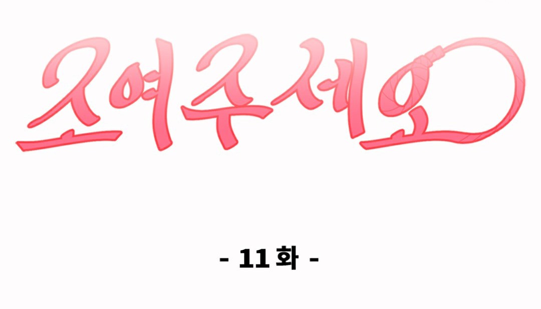 情趣繩子第11話