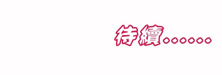 呼叫陪练员第5话