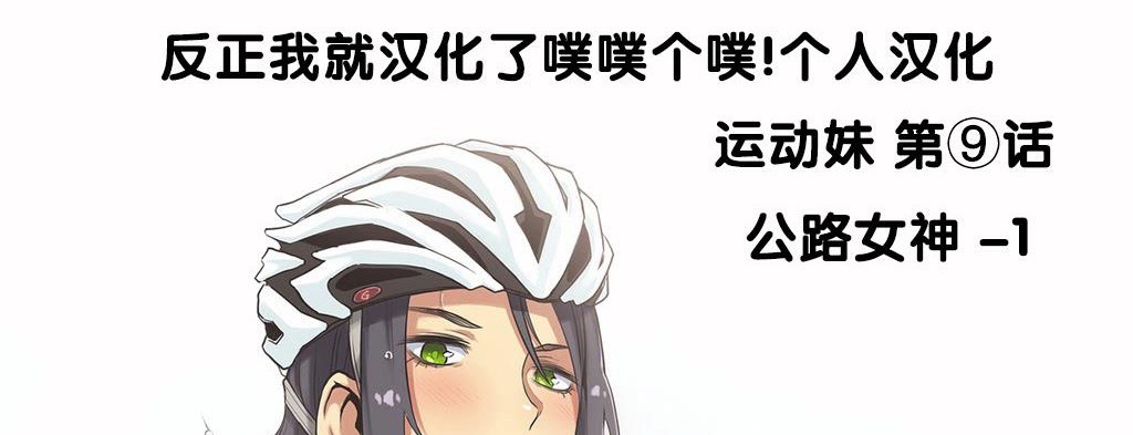 呼叫陪練員第9話