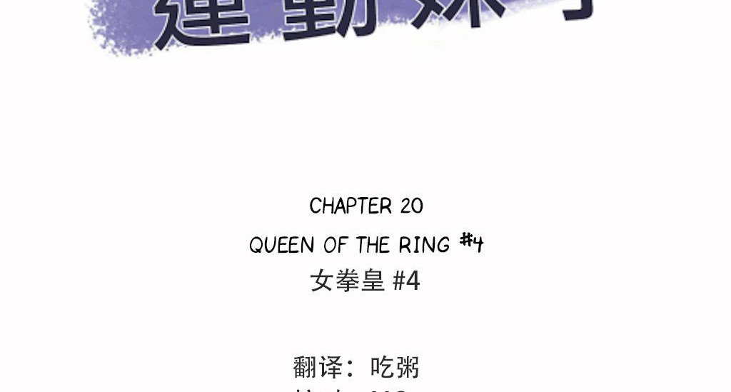 呼叫陪練員第20話