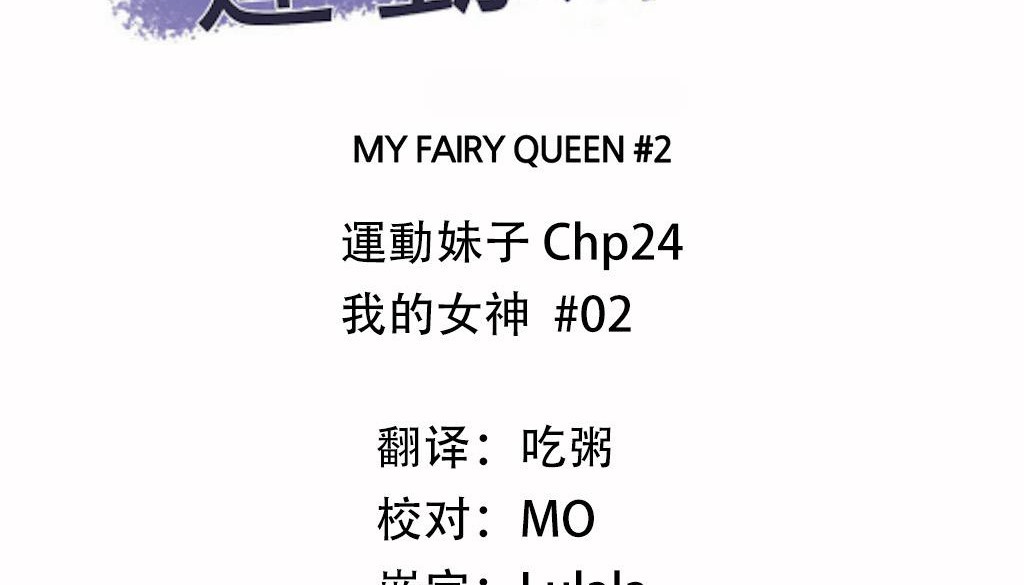 呼叫陪练员第24话