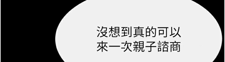 继母与继姐第52話-媽媽願意給你上&hearts;