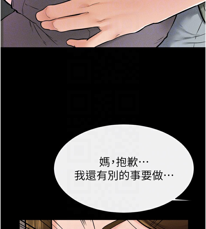 继母与继姐第52話-媽媽願意給你上&hearts;