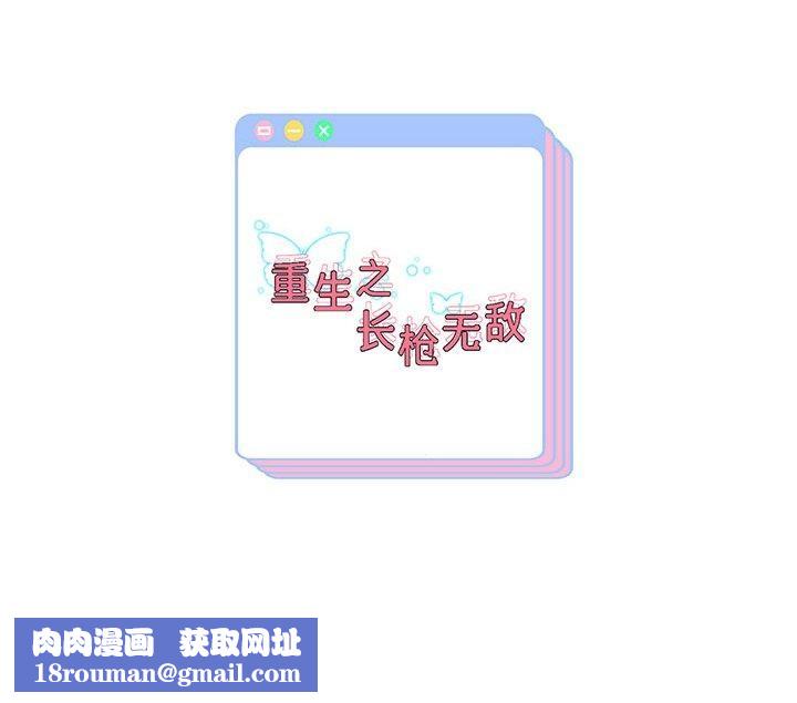 重生之长枪无敌第33話