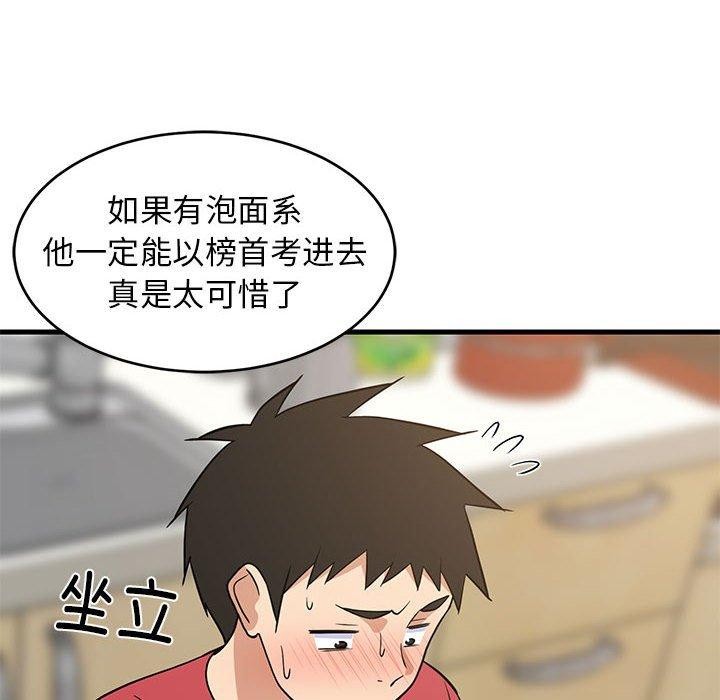 难缠姐妹偏要和我同居第22話