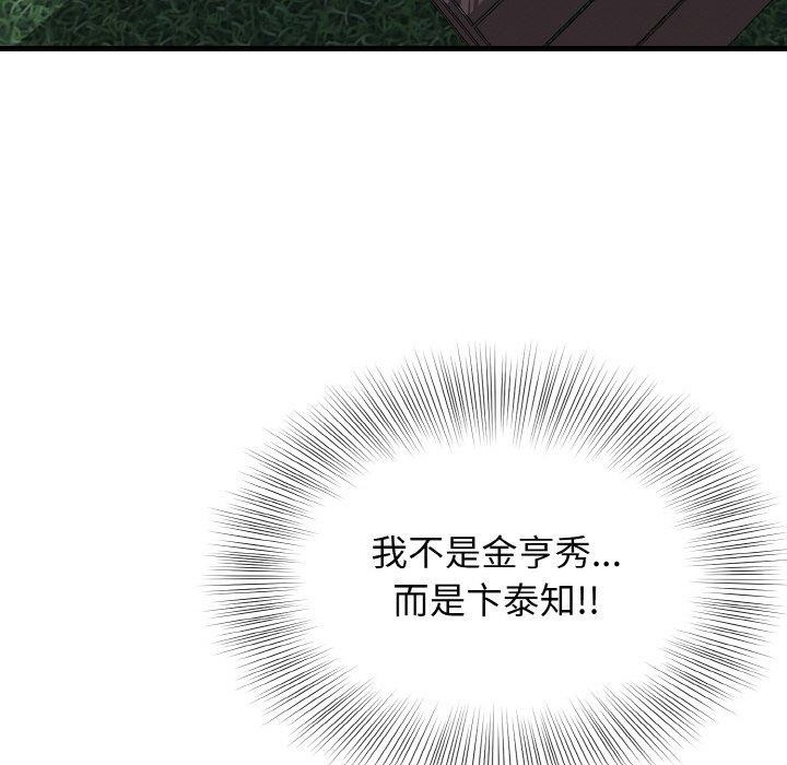 身体互换第25話