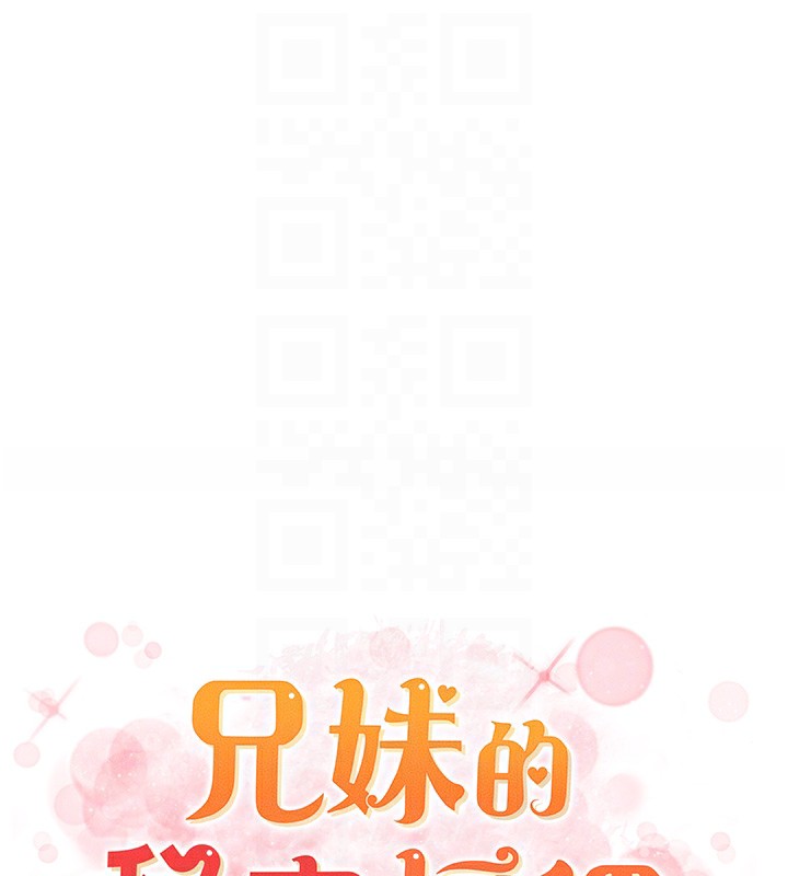 兄妹的秘密授課第36話-學長的糖葫蘆歐伊西