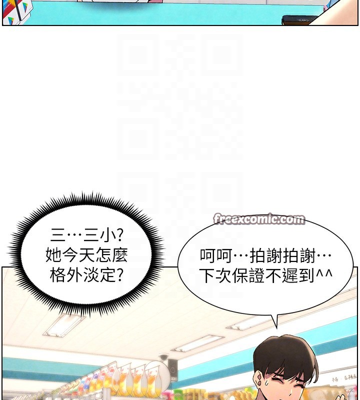 兄妹的秘密授課第36話-學長的糖葫蘆歐伊西