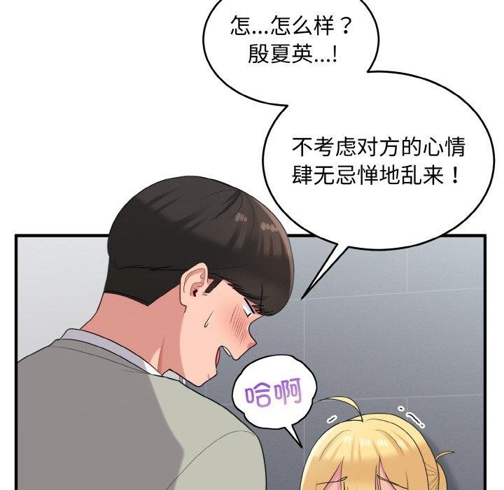 打脸的告白第27話