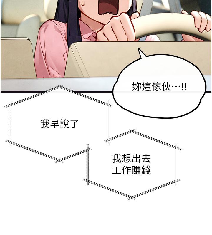 慾海交鋒第55話-再一次到別的女人身邊