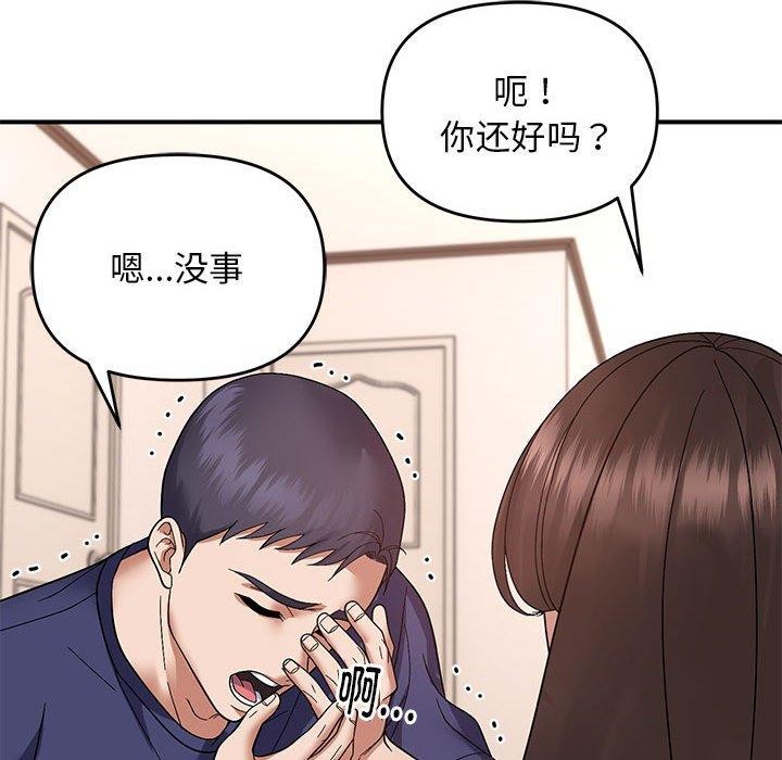 邻居跑路中第20話