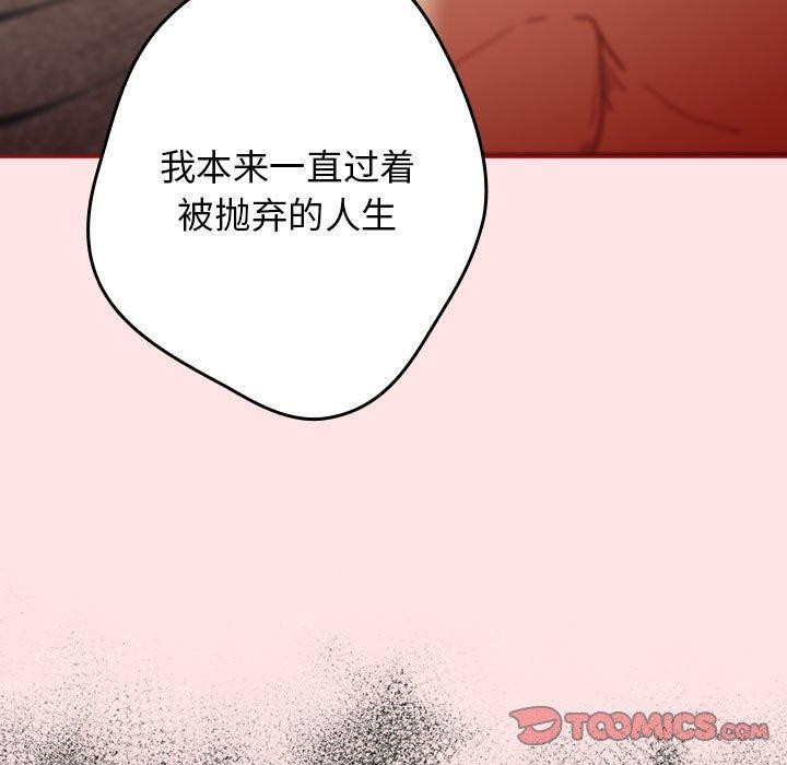 遊戲規則我來定第78話