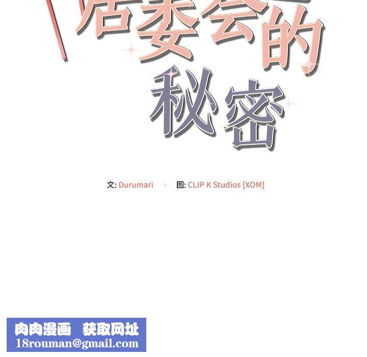 居委会的秘密第9話