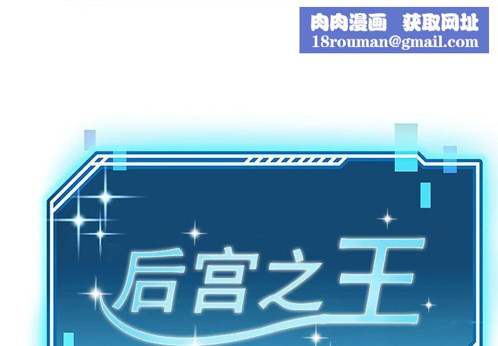 后宫之王第12話