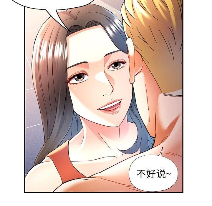 可以爱你吗第31話
