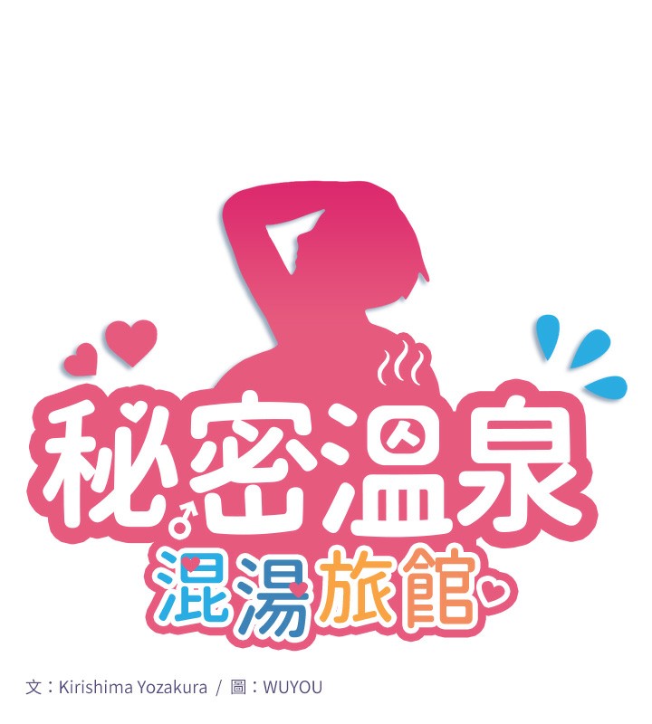 秘密温泉:混汤旅馆第3話-我的胸部好摸嗎?