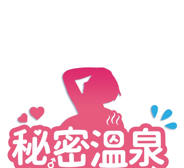 秘密温泉:混汤旅馆第5話-今天是訓練的第一天