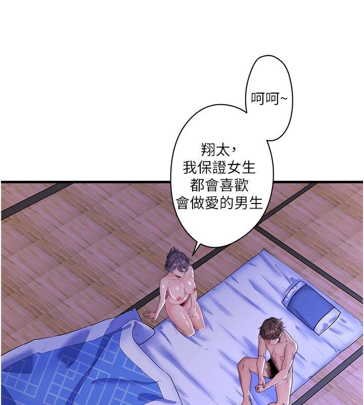 秘密溫泉:混湯旅館第6話-無法袒露心意的兩人