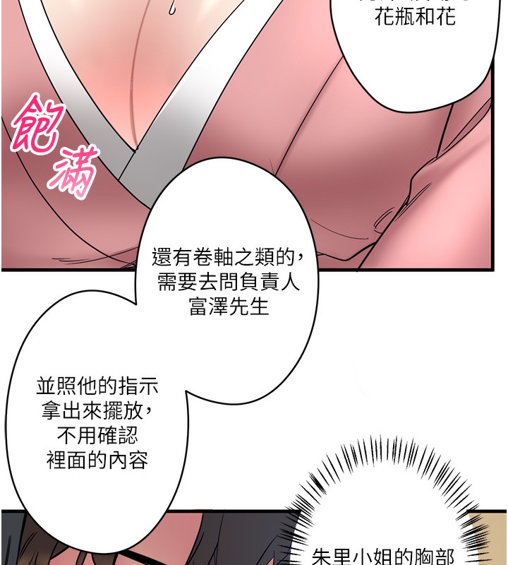 秘密溫泉:混湯旅館第6話-無法袒露心意的兩人