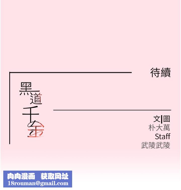 黑道千金第10話-被大手疏通到一身濕