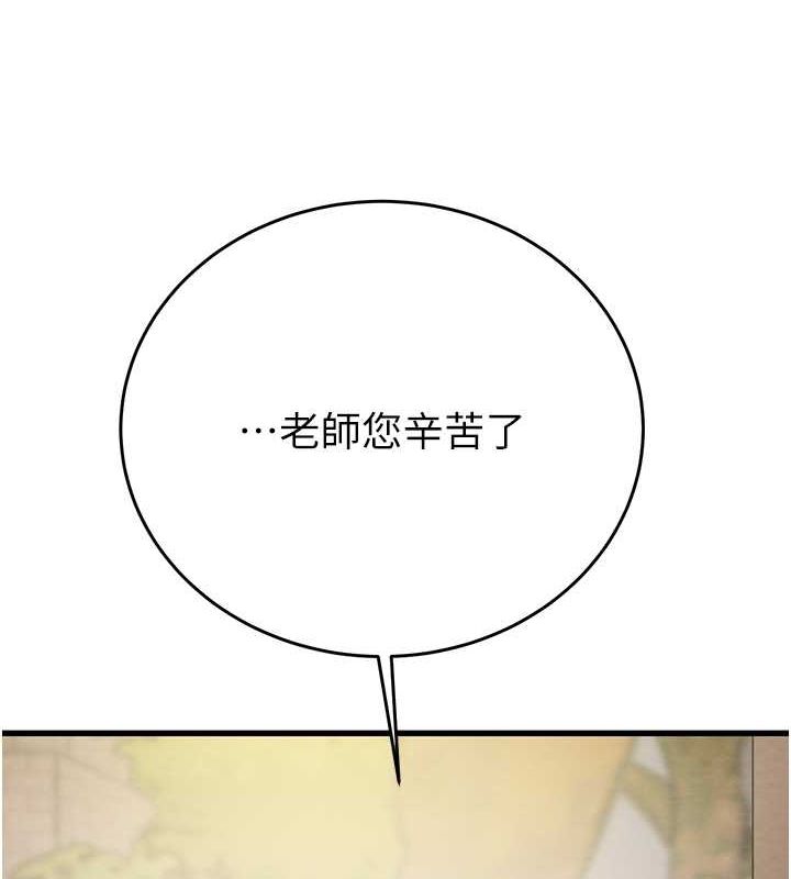 掠奪行動第33話-這就是妳的「謝禮」?